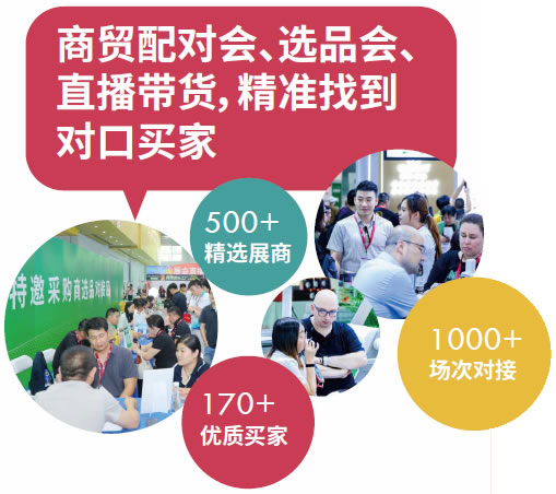广州国际食品展(GZ FOOD EXPO)VIP采购团