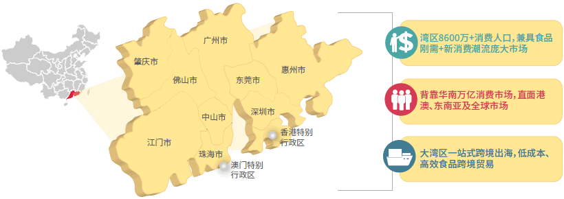 广州国际食品展(GZ FOOD EXPO)区位优势：入湾出海·链通全球·全域拓客