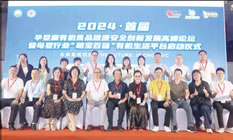 The First Pregnancy, Infants and Children Organic Food Health and Safety Innovation and Development Summit 2024